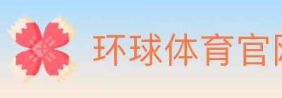 环球体育官网 logo